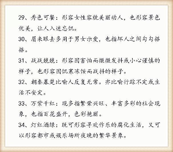 成语降本留什么_成语故事图片(2)