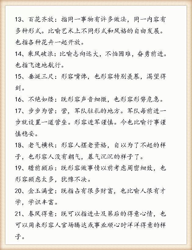 居什么什么易成语_成语故事简笔画(2)