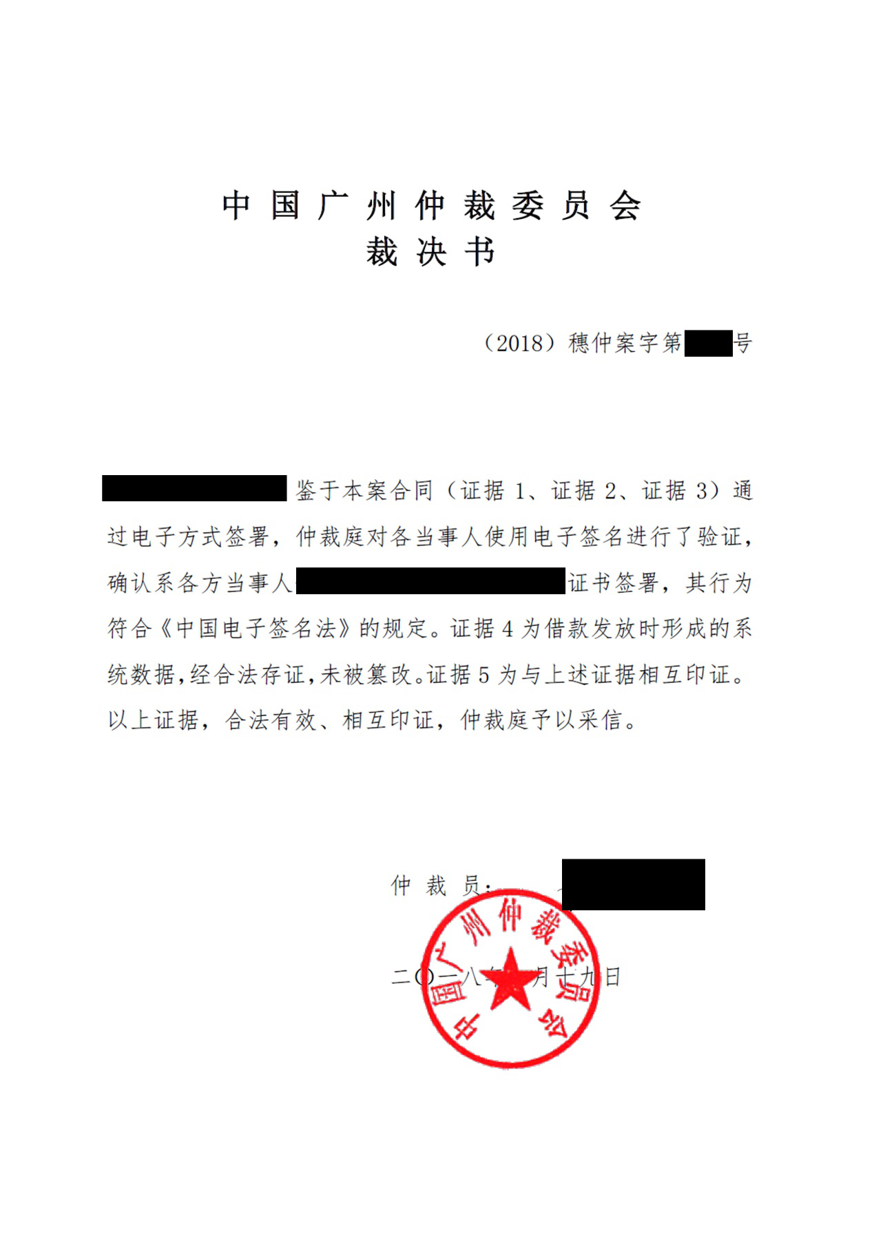 基于区块链技术的首份网络仲裁裁决书诞生