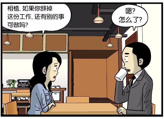 搞笑漫画同事之间不适合谈恋爱