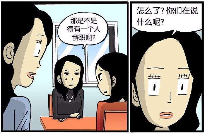 搞笑漫画同事之间不适合谈恋爱