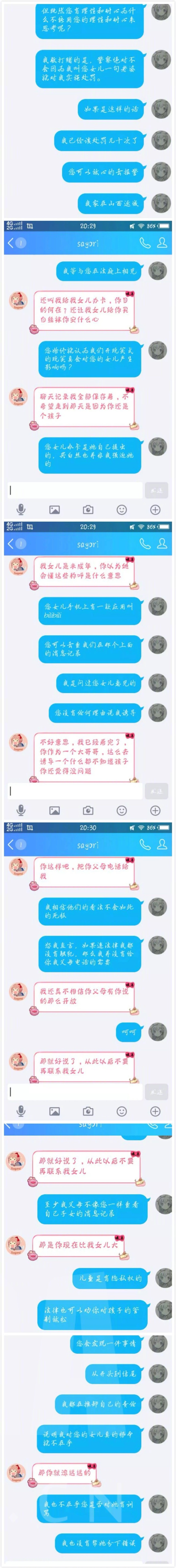 10岁女生迷恋b站up主,网恋被要求进行文爱,离家出走甚至自杀