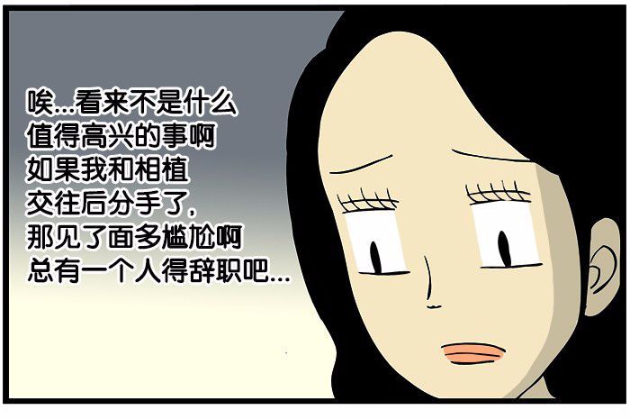 搞笑漫画同事之间不适合谈恋爱