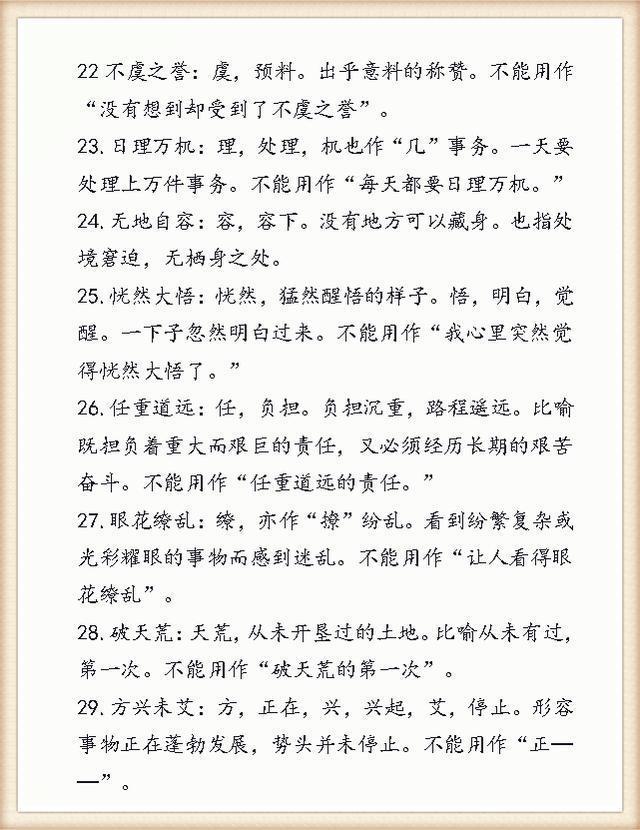 居什么什么易成语_成语故事简笔画(2)