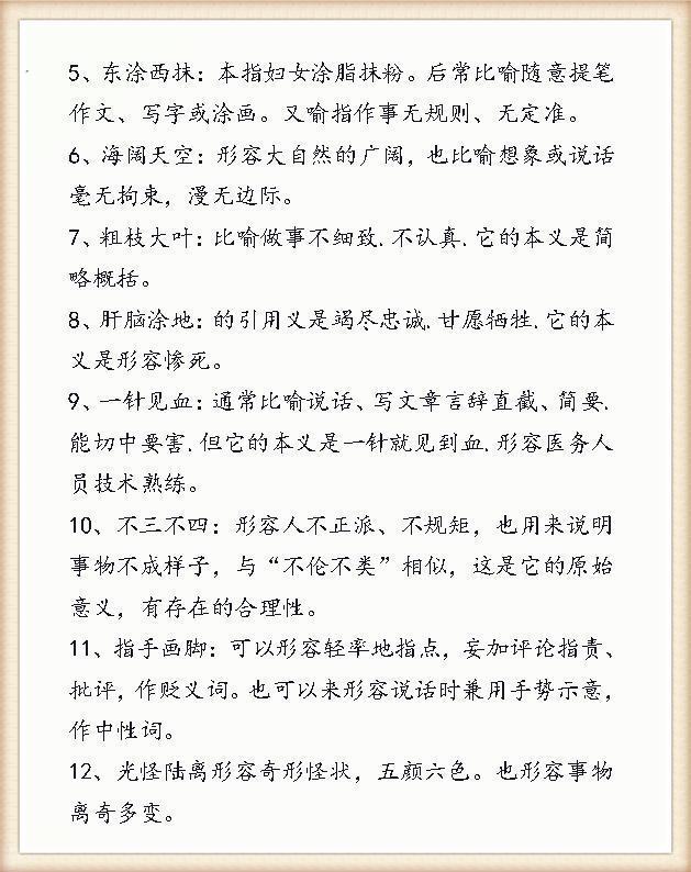 居什么什么易成语_成语故事简笔画(2)