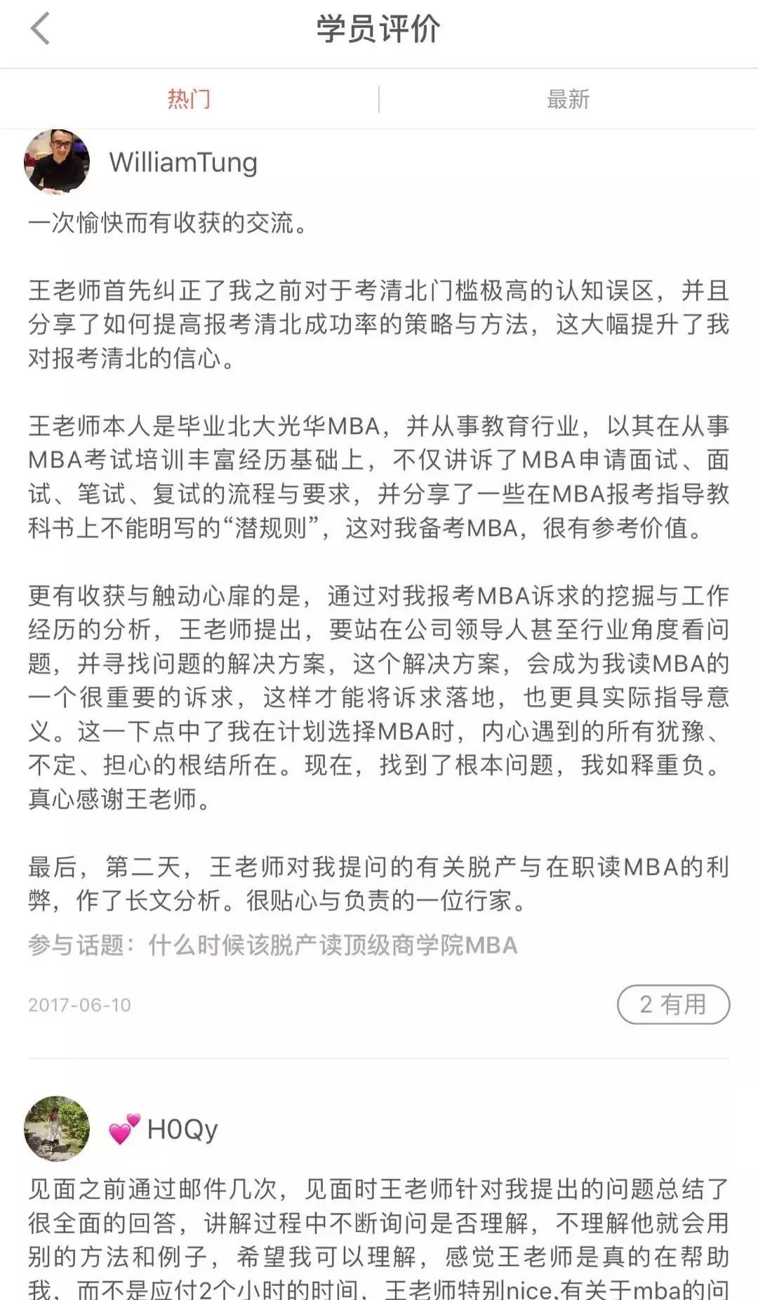 学生对老师的评价