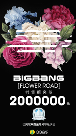 bigbang特别单曲《flower road》首发qq音乐,已达双白金唱片!