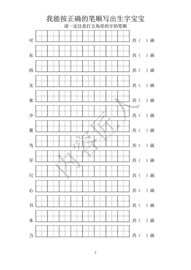 10年小学教师专项练习题,人教版小学一年级语文笔顺,赶紧下载吧