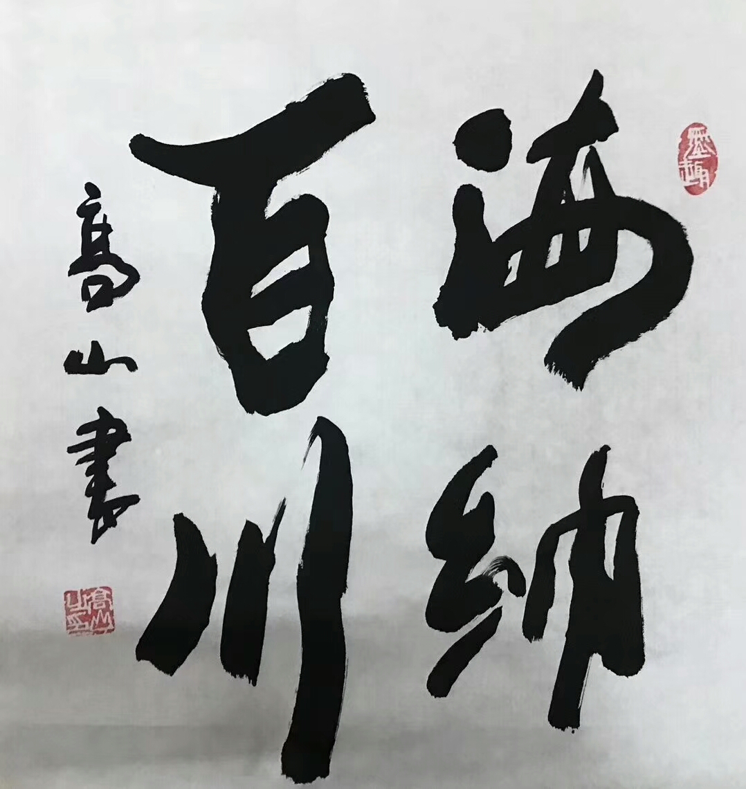 文人墨客,天道,人道,商道,让你大彻大悟的八幅毛笔字!