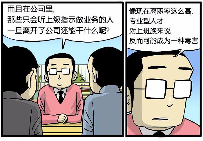 搞笑漫画通用型人才和专业性人才