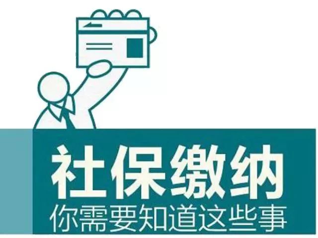 注意!2018年深圳社保缴费比例及缴费基数表来