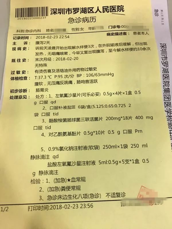 罗湖区人民医院的急诊病例显示,初步诊断为"肠胃炎.