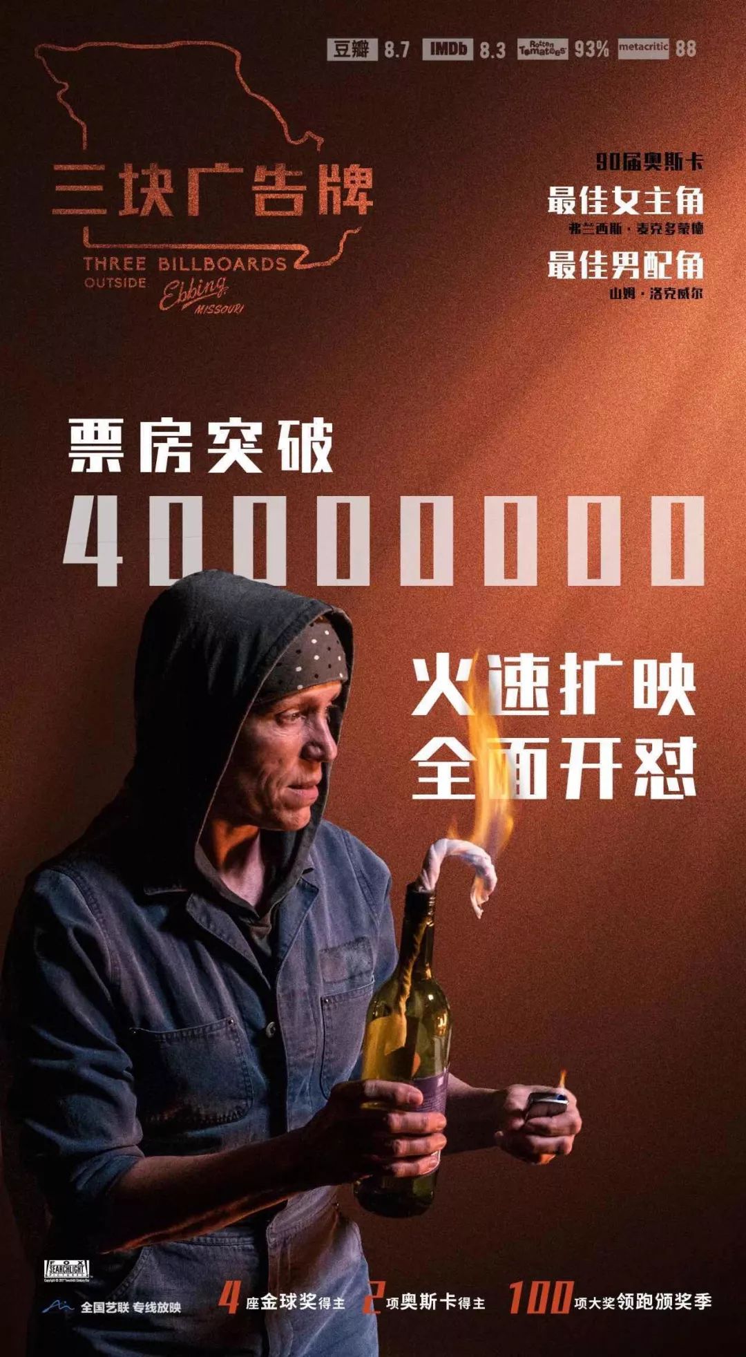 本文获授权转载 《三块广告牌》上海放映免费招募 全国艺术电影联盟