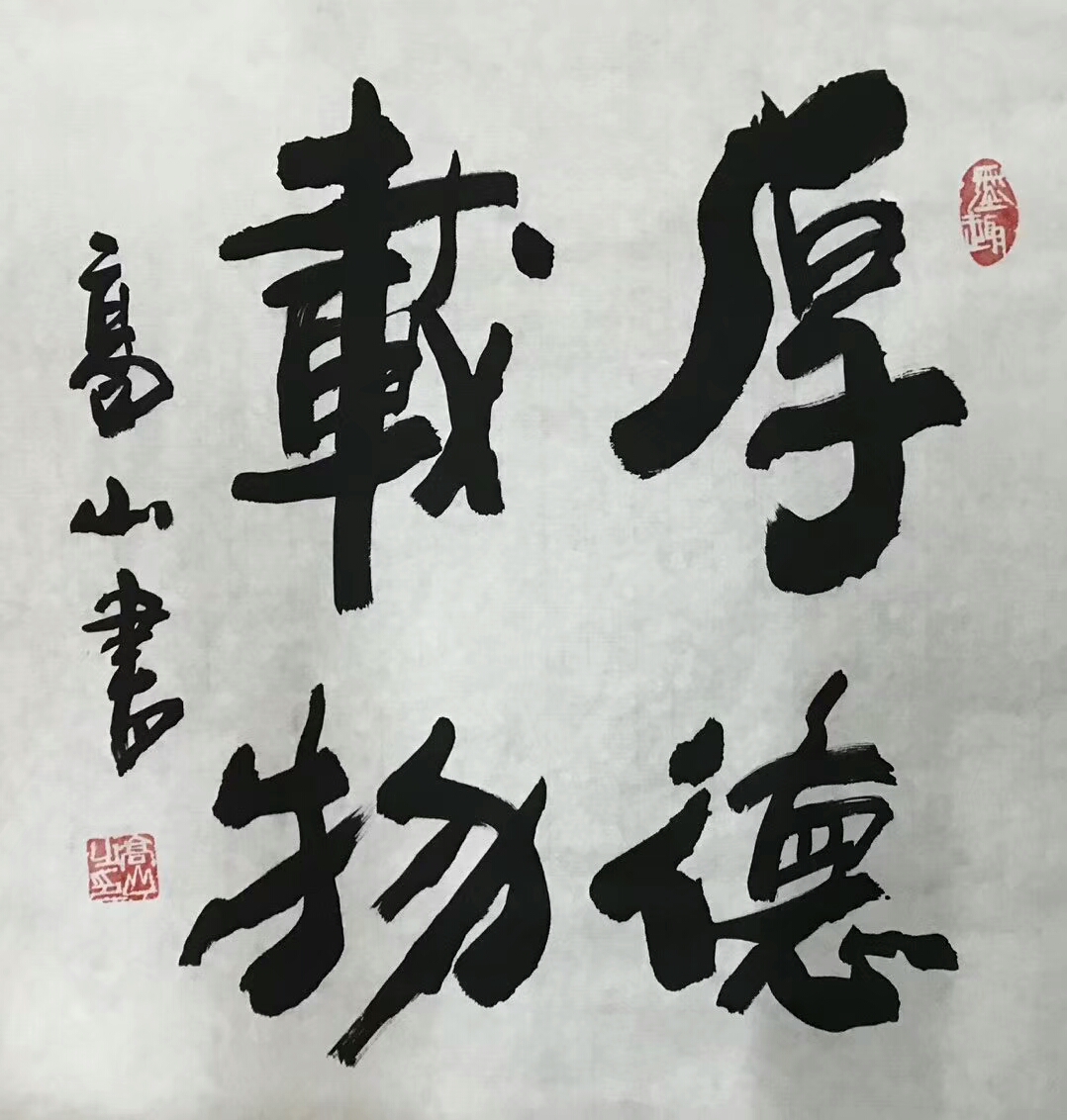 文人墨客,天道,人道,商道,让你大彻大悟的八幅毛笔字!