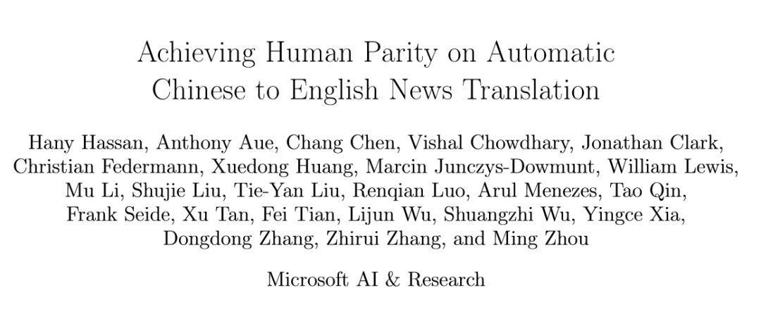 中到英新闻翻译媲美人类，微软机器翻译新突破