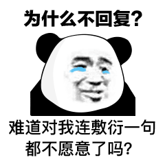 熊猫头表情包 I 你为什么换头像?_搜狐搞笑_搜狐网