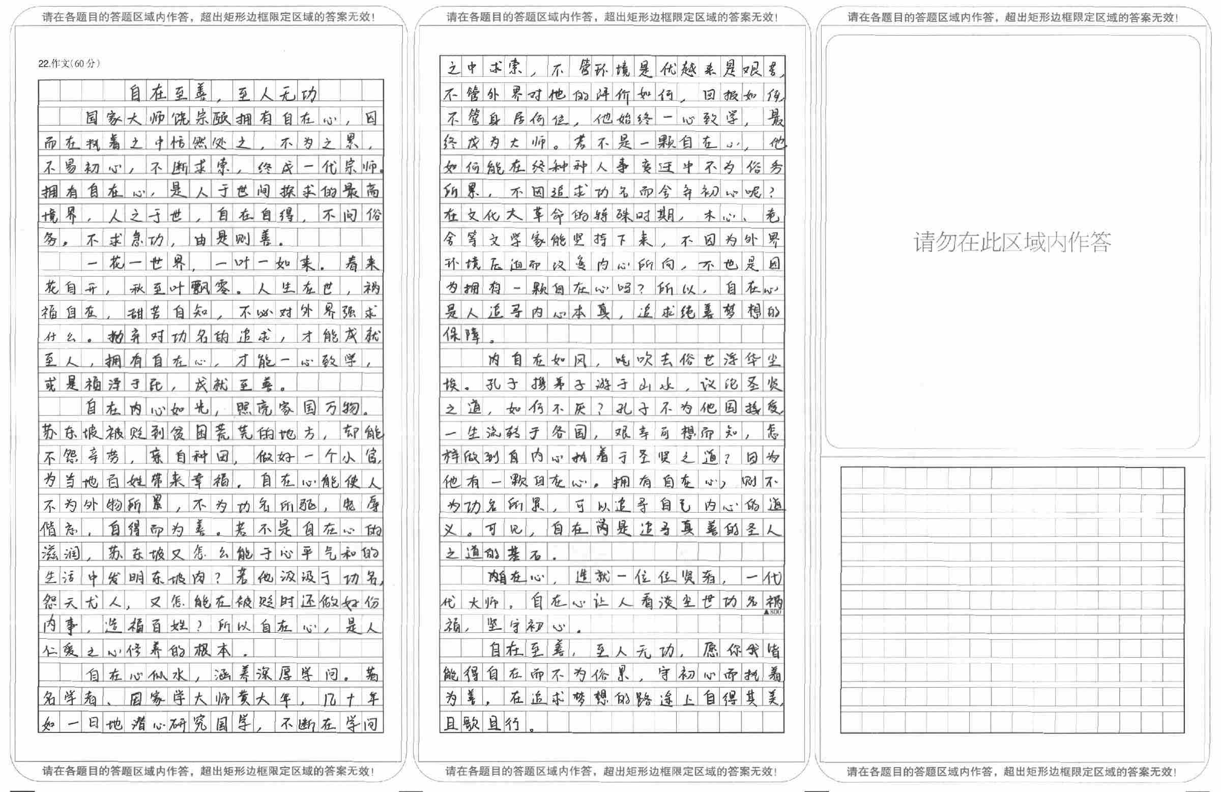 18年3月菏泽一模饶宗颐的三心写作指导及例文