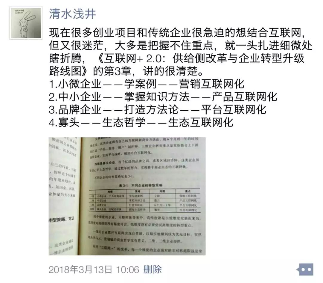 关于企业如何互联网化转型？这是我听过最清晰的回答！(图1)