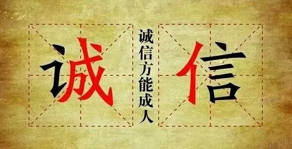 "言"与"成"联合起来表示 "百分之百的讲话" "不打折扣的言语" 信守