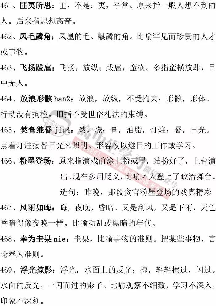 超什么常成语_成语故事图片(3)