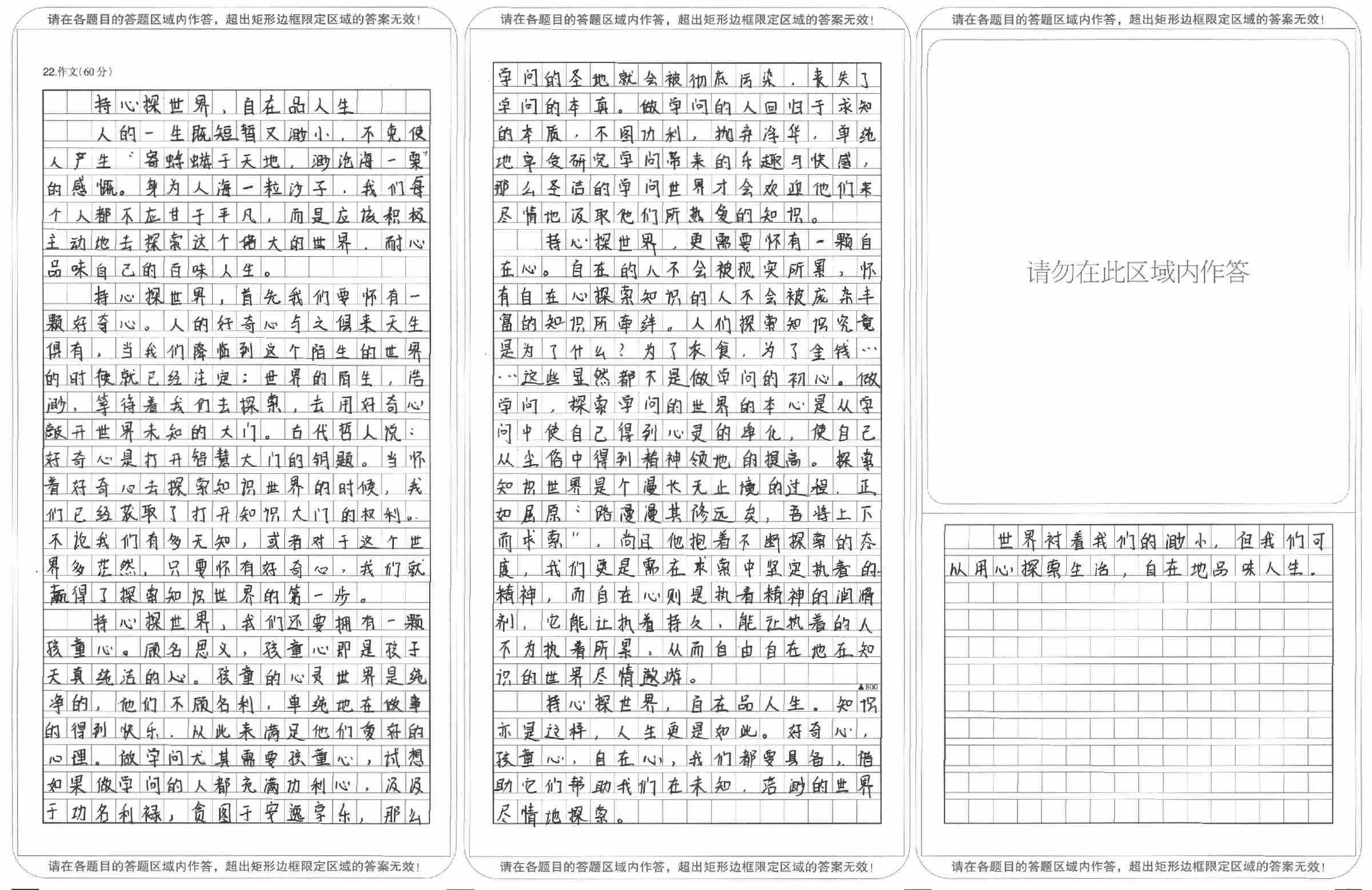 18年3月菏泽一模饶宗颐的三心写作指导及例文