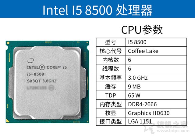 参数方面,i5 8500处理器属于六核六线程设计,基于14nm工艺制程,拥有9m