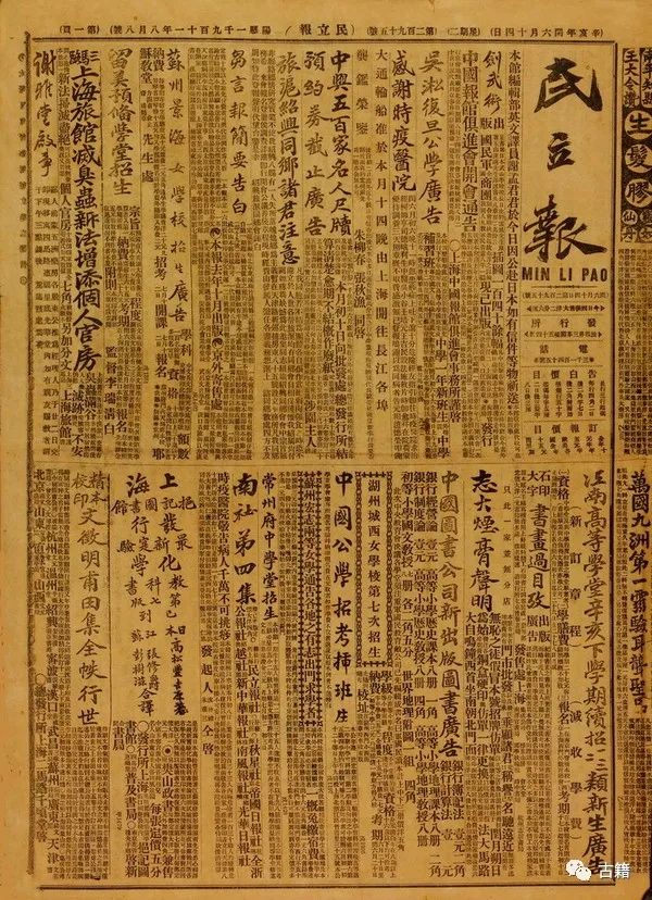 1910年10月11日,于右任继《民吁日报》之后创立《民立报,以提倡国民