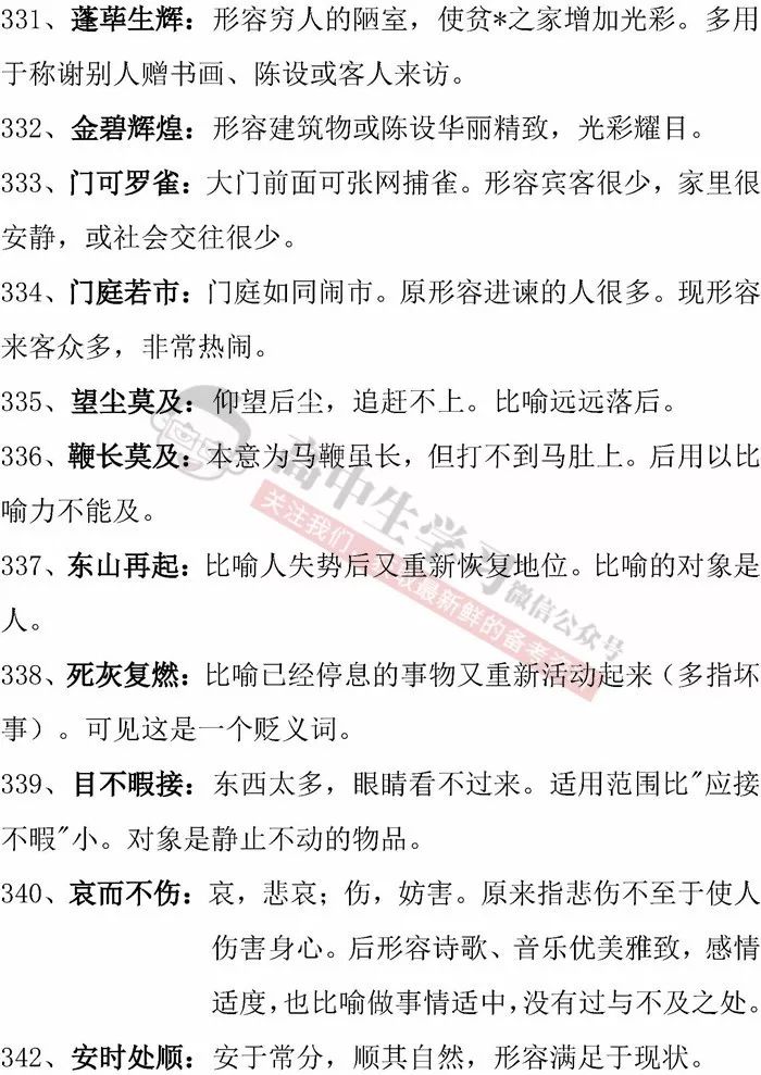 超什么常成语_成语故事图片(2)