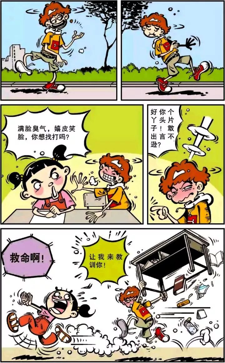 阿衰漫画:阿衰,一直被大脸妹欺负,这次阿衰竟然欺负大