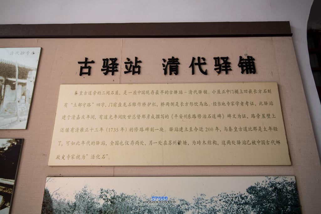 中国现存最早的古驿站清代驿铺