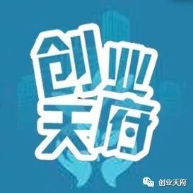 成都天府招聘_年薪10万起 天府新区300多个招聘岗位即将开放(4)