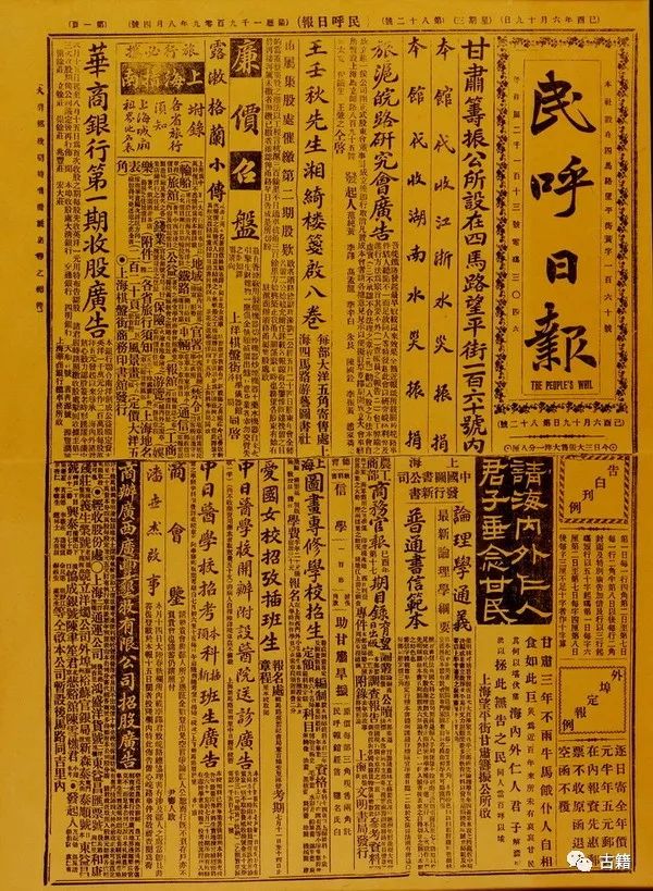 同盟会在上海主办的重要报刊《民呼日报,于右任(1879-1964)于1905年