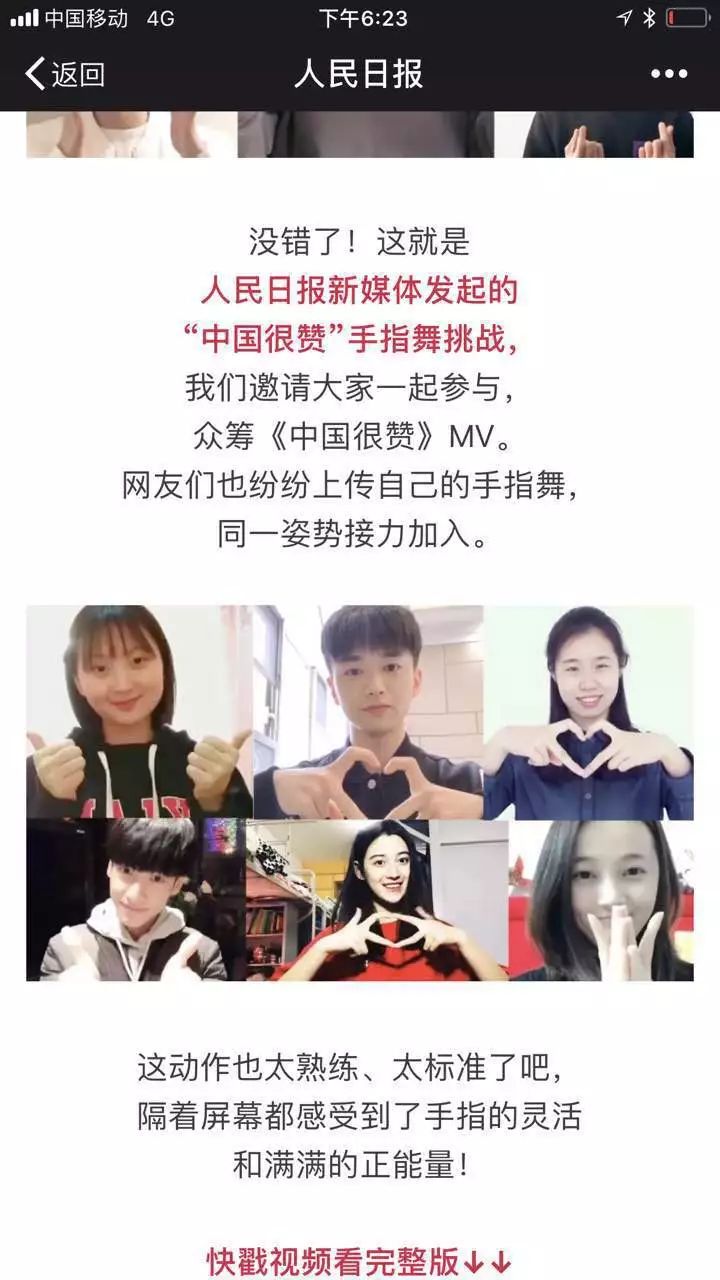 【关注】宝安师生参加“中国很赞”手指舞挑战，一起来接力！