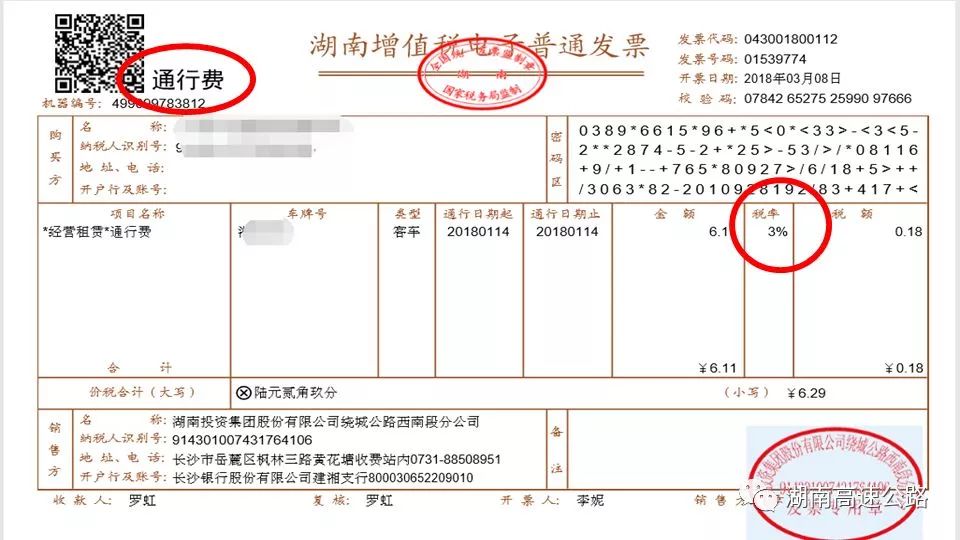 所有etc车主,湖南高速公路通行费电子发票这样开