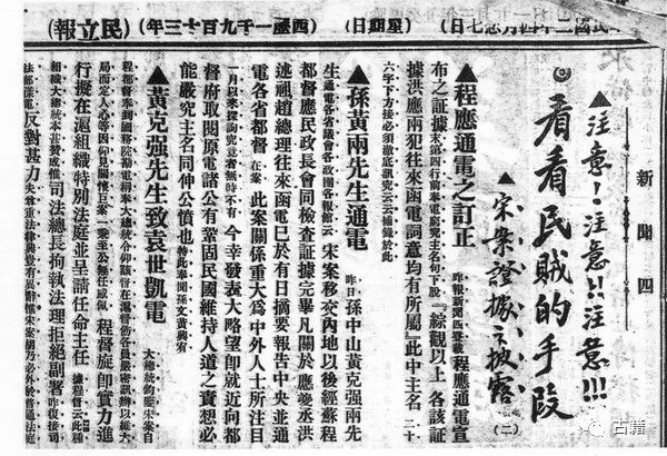 宋教仁追悼大会通告1913年4月13日上海各界在张园举行宋教仁追悼大会