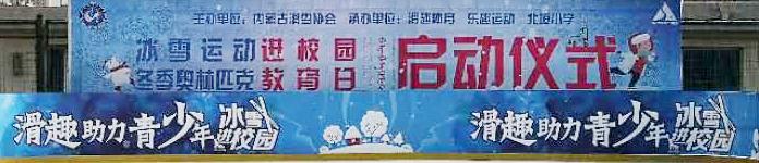 冰雪运动进校园啦!首家四季冰场落户北垣小学