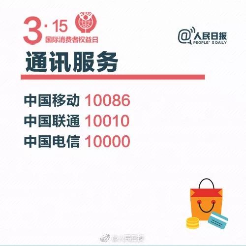 5个实用投诉电话，赶紧记起来！"