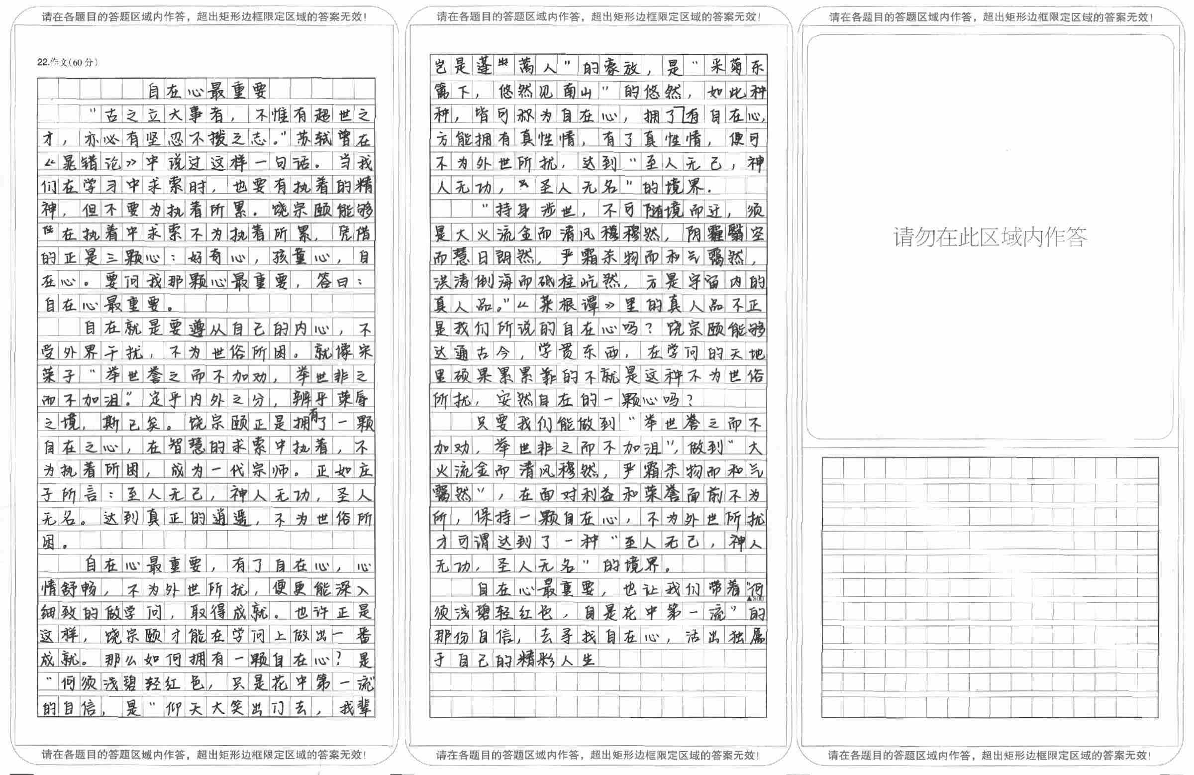 18年3月菏泽一模饶宗颐的三心写作指导及例文