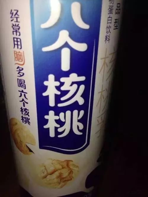 八个核桃↓↓↓