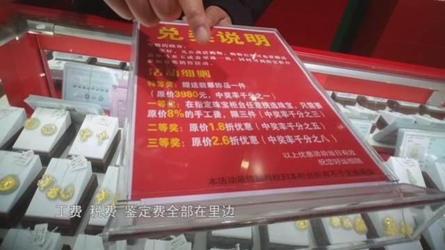 央视315晚会曝光：珠宝店里的抽奖骗局 坑你没商量(图2)