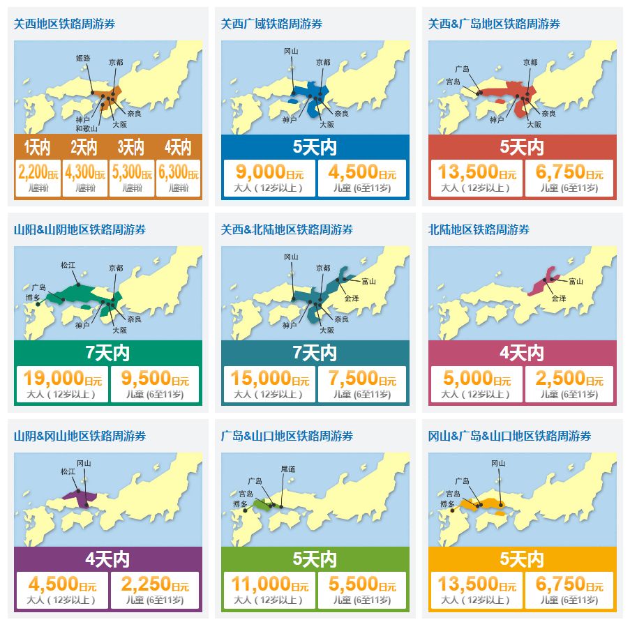 玩转关西 一张jr Pass就够了