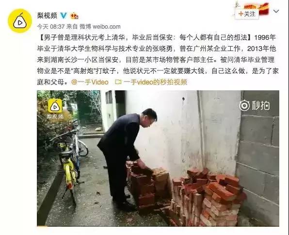 清华学霸毕业后回老家当保安曾是当地理科状元