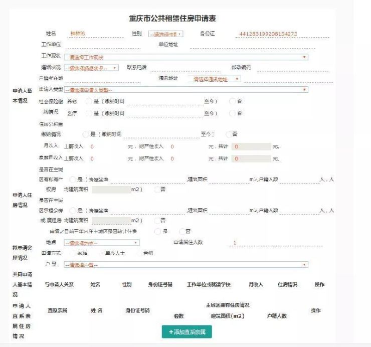 重庆公租房正式开通网上申请 来看看申请