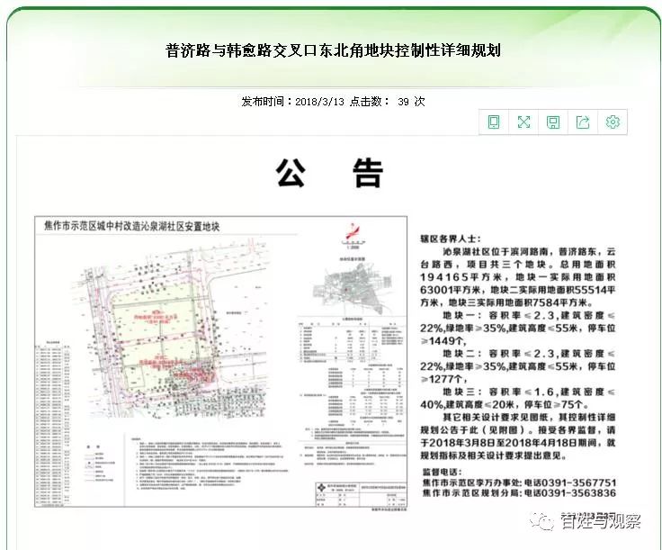 焦作又一大波城中村要安置改造!有你家吗?附规划局布局图.