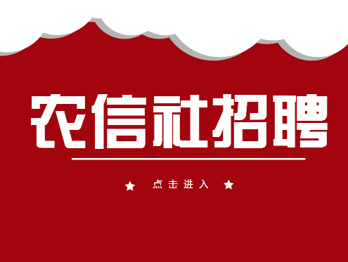 农商招聘_2019年中国银行春季招聘报名时间 报名入口 4327人(2)