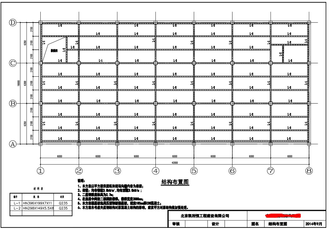 凯利恒大跨度办公钢结构夹层设计方案