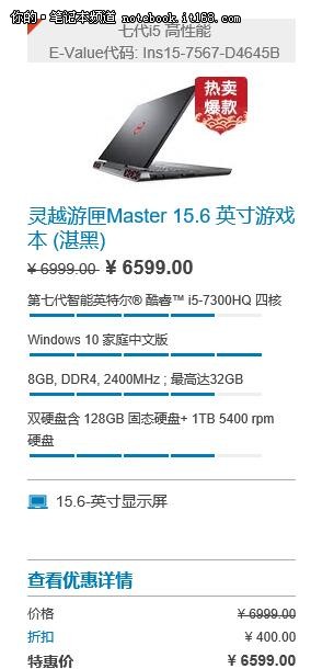 戴尔灵越游匣speed 15(ins15pd-6648b)搭载intel酷睿i5-7300hq处理器