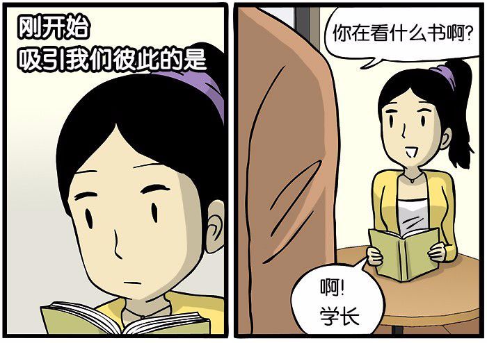 搞笑漫画:上学时候喜欢看书的妻子