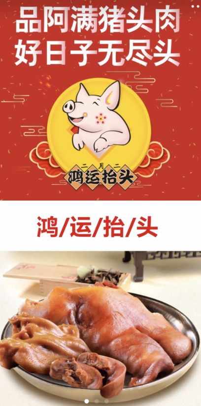 二月二去哪吃猪头肉满满的都是日子与肉