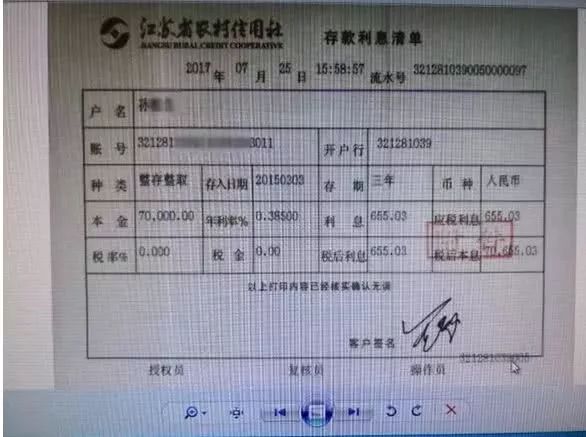 泰州老夫妇7万元存折一直放在家里,到农商行取钱时却被告知存单是假的